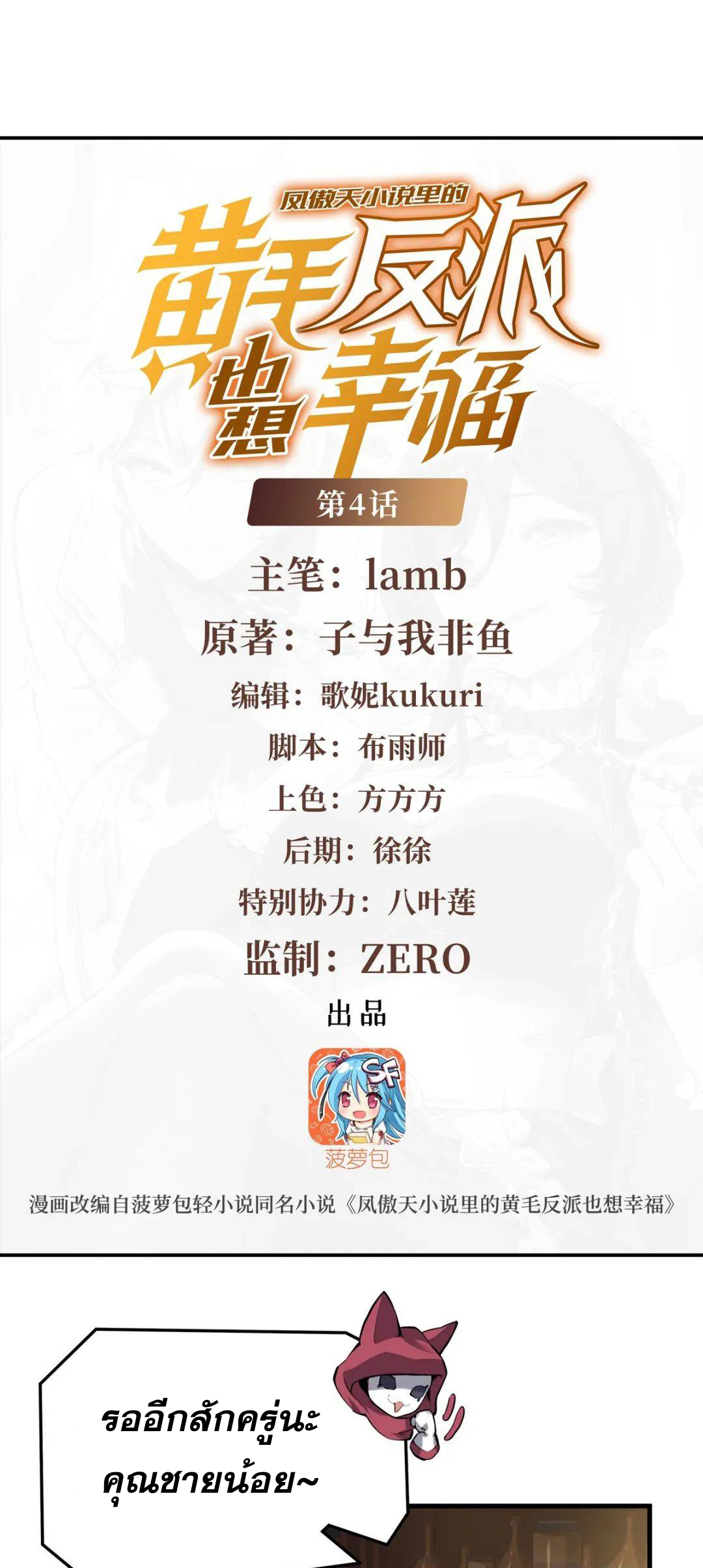 ตัวร้ายผมทองในนิยายตัวเอกหญิงสุดแกร่งก็อยากมีความสุข ตอนที่ 5 หน้า 2