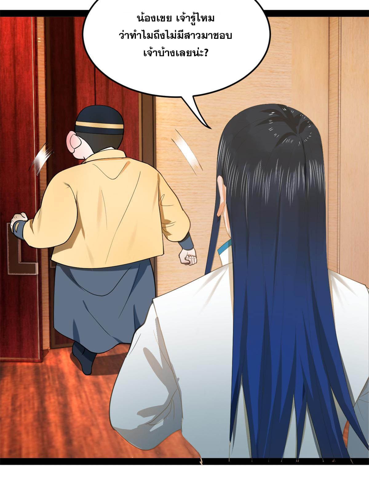 ลูกเขยที่แกร่งสุดในปฐพี (ทันจีน) ตอนที่ 57 หน้า 57