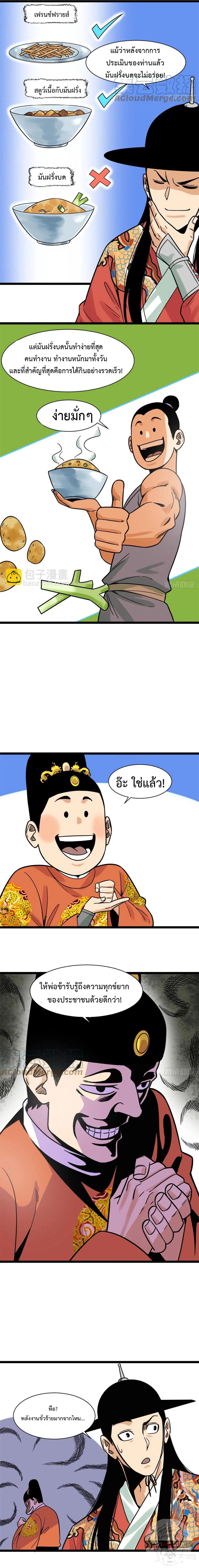 Ming Dynasty's Failure ตอนที่ 131 หน้า 3