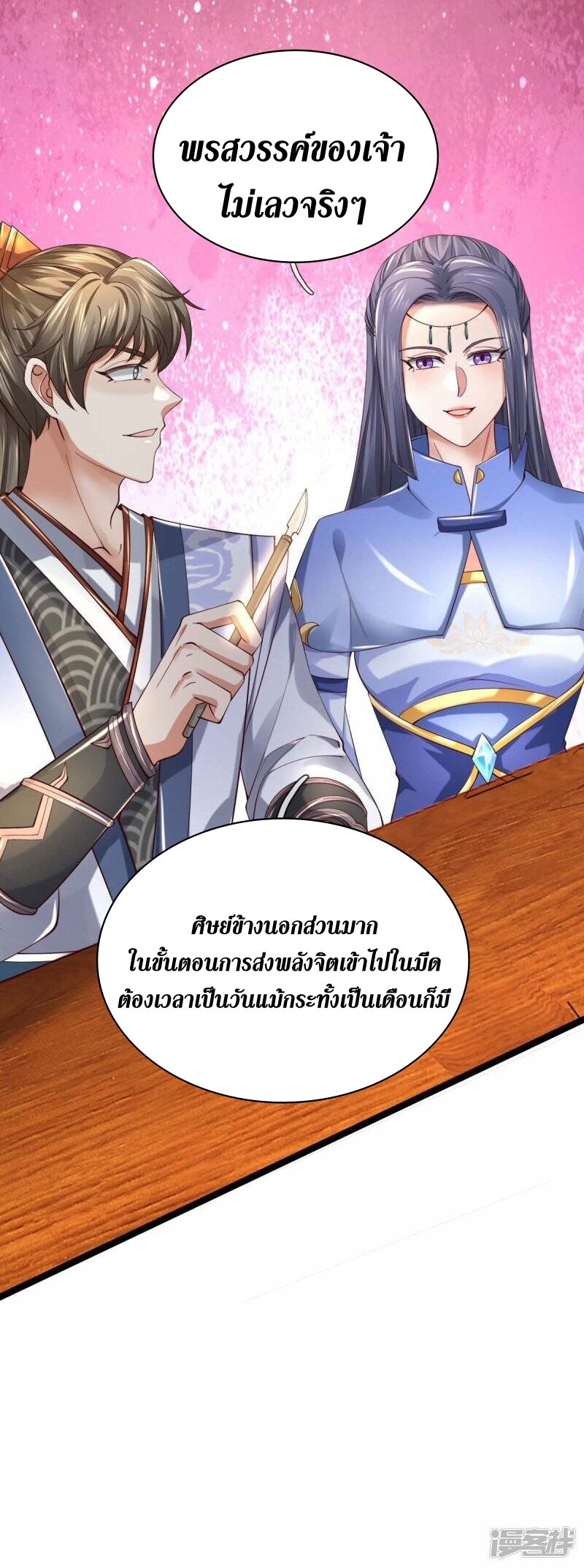 Sky Sword God ตอนที่ 107 หน้า 45