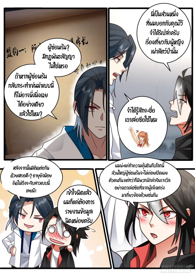 เปิดกรุสู่เทพมาร [จีนตัดจบ] ตอนที่ 46 หน้า 8