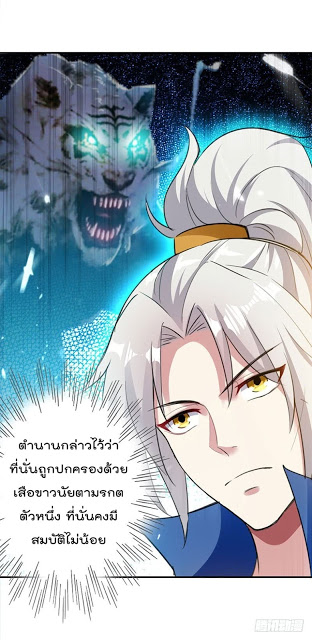 Emperor LingTian จักรพรรดิหลิงเทียน ตอนที่ 20 หน้า 9