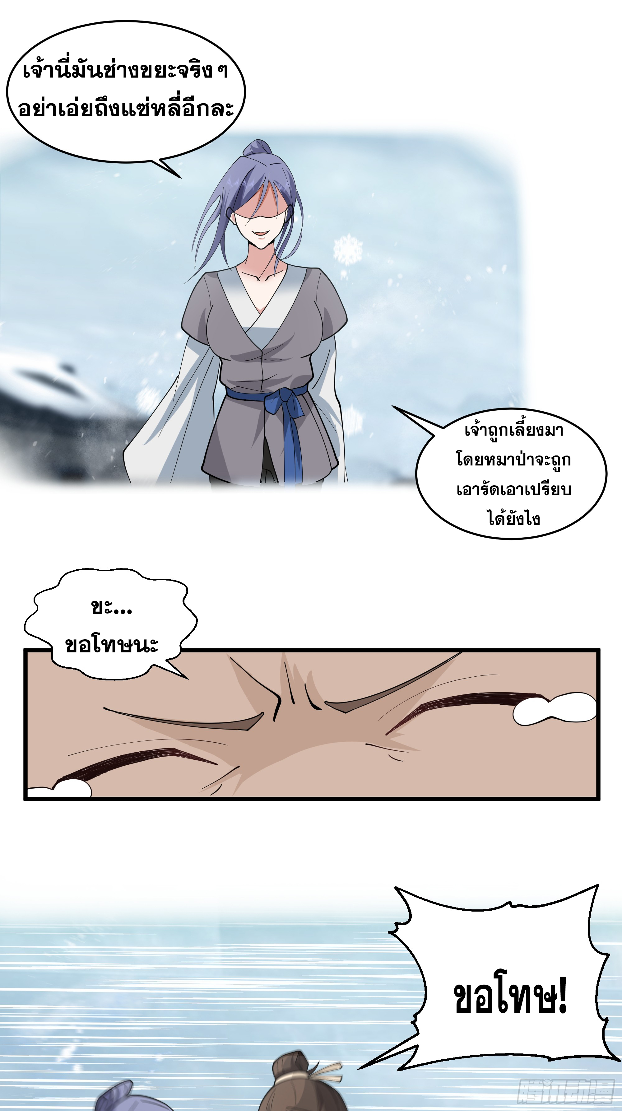 หนึ่งคนสยบยุทธภพ - Jianghu Domination ตอนที่ 9 หน้า 36