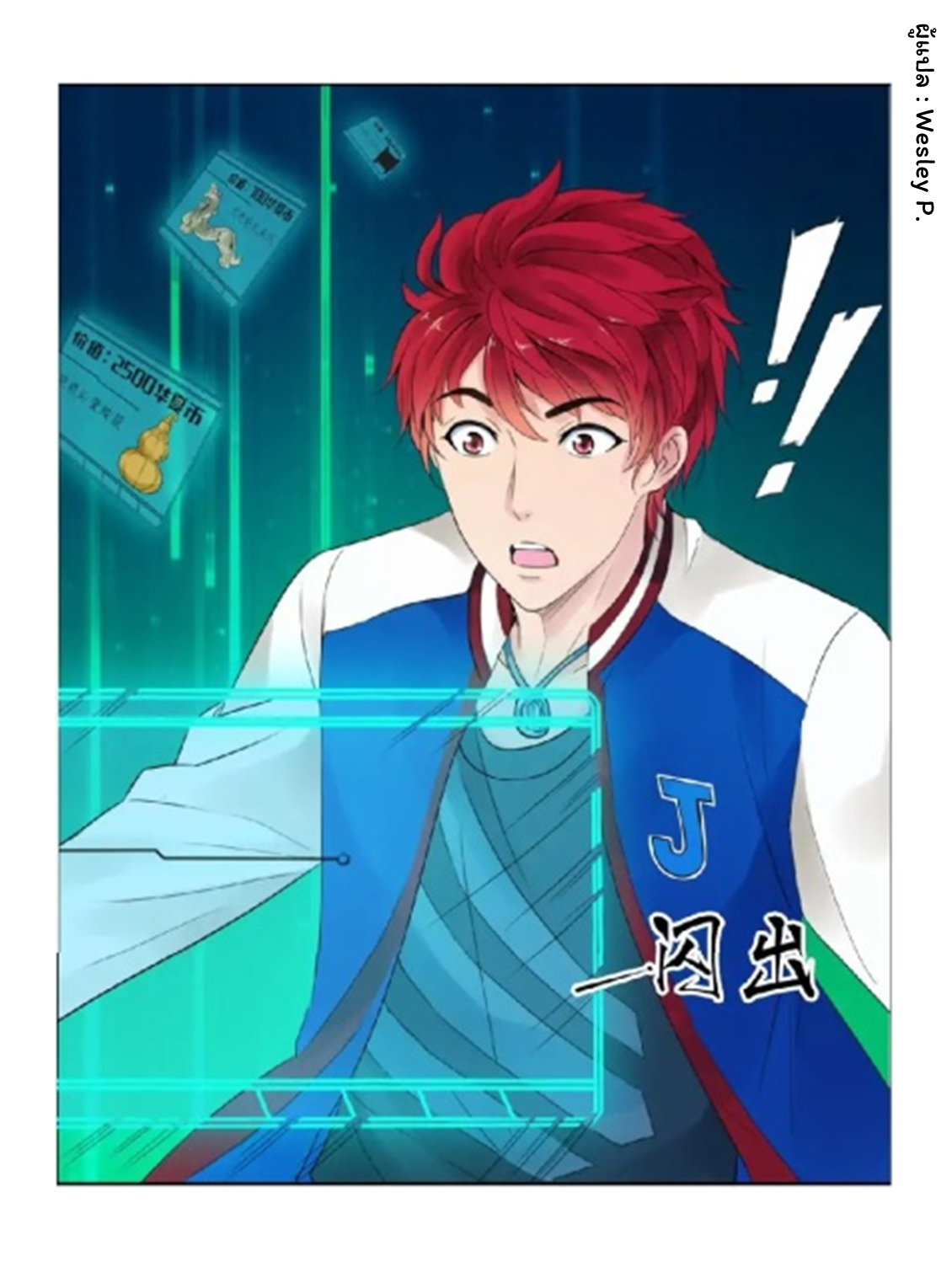 ระบบพระเจ้า ตอนที่ 1 หน้า 28