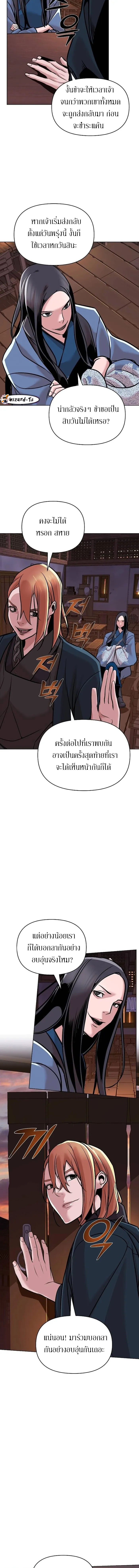 The mysterious world's greatest martial artist little prince ตอนที่ 14 หน้า 12