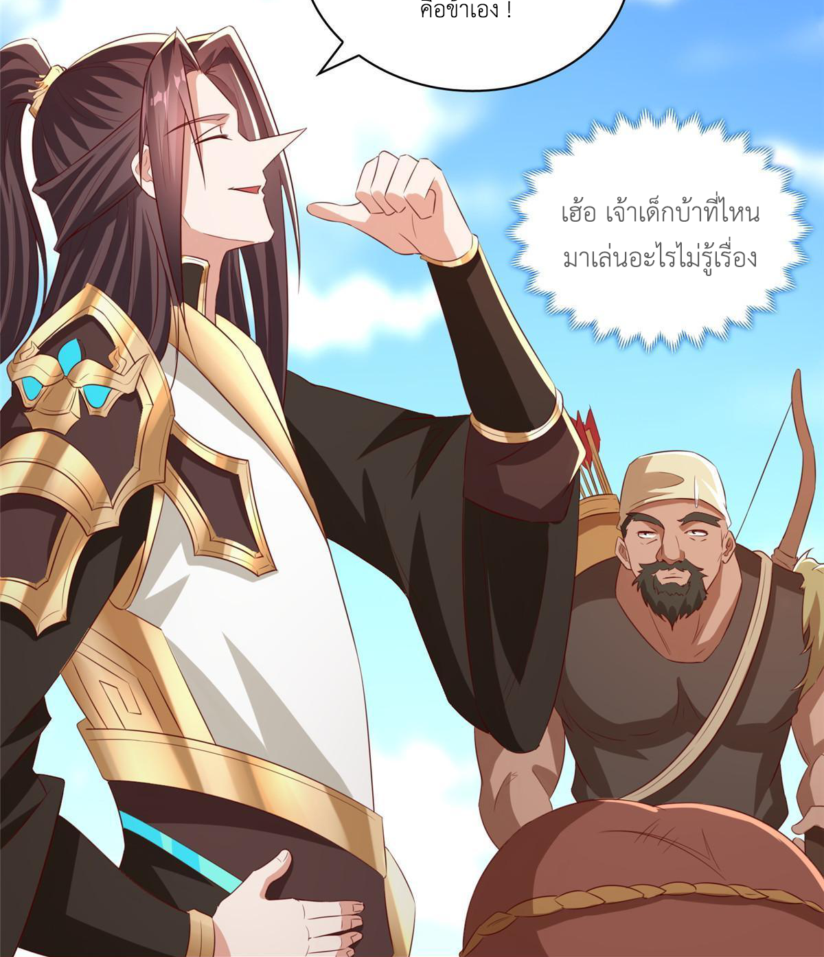 (ชนจีน) Dragon Master (จูหมิง นักรบเซียนมังกร) ตอนที่ 136 หน้า 16