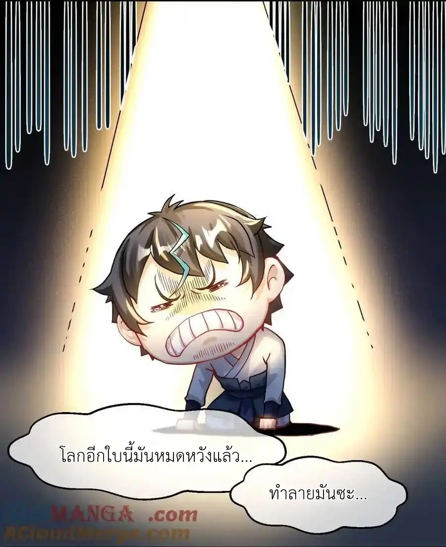 Travel through the world of cultivation, but you can connect to the Internet (ซีซั่น1) ตอนที่ 21 หน้า 40