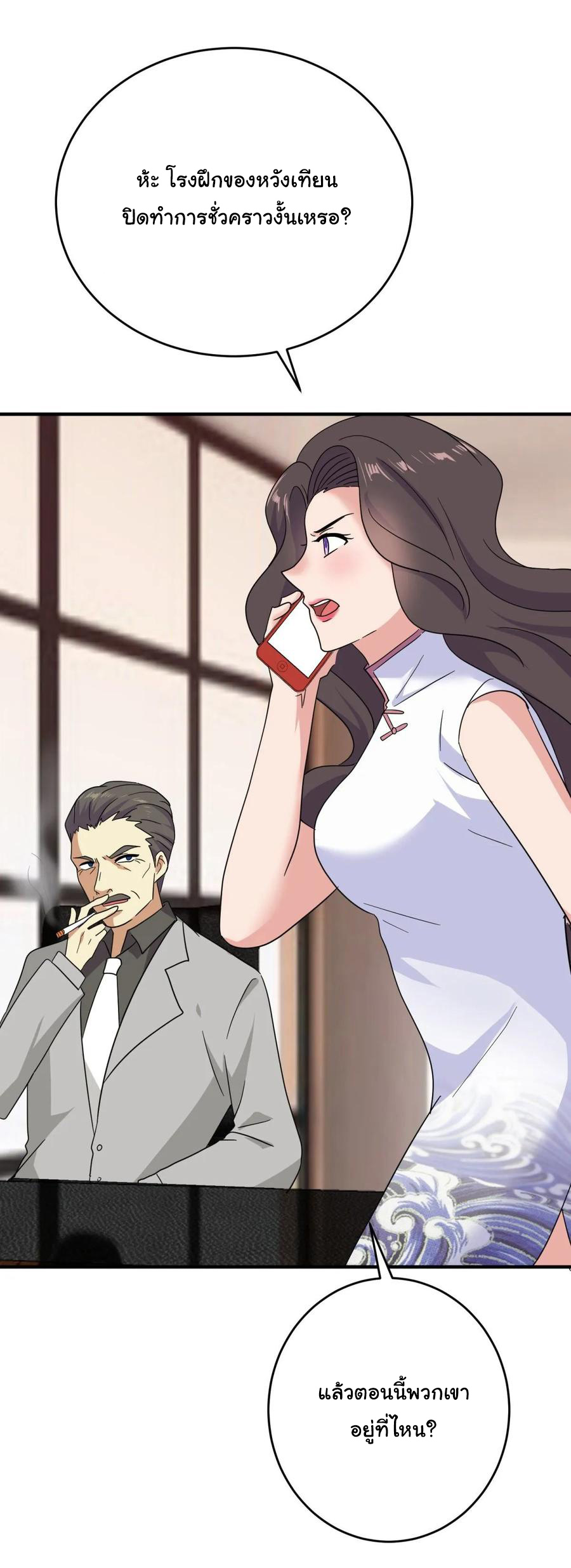 ระบบไลฟ์สด เจ้าพ่อสายเปย์ ตอนที่ 49 หน้า 17