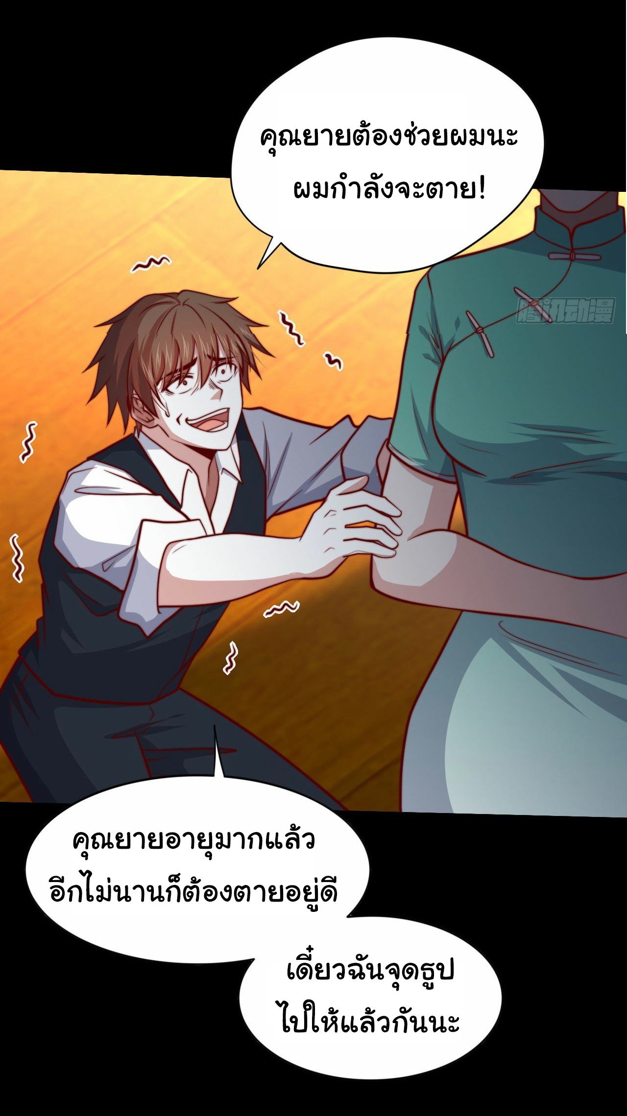 ฉันนี่แหละ "หานซานเฉียน" ตอนที่ 96 หน้า 17