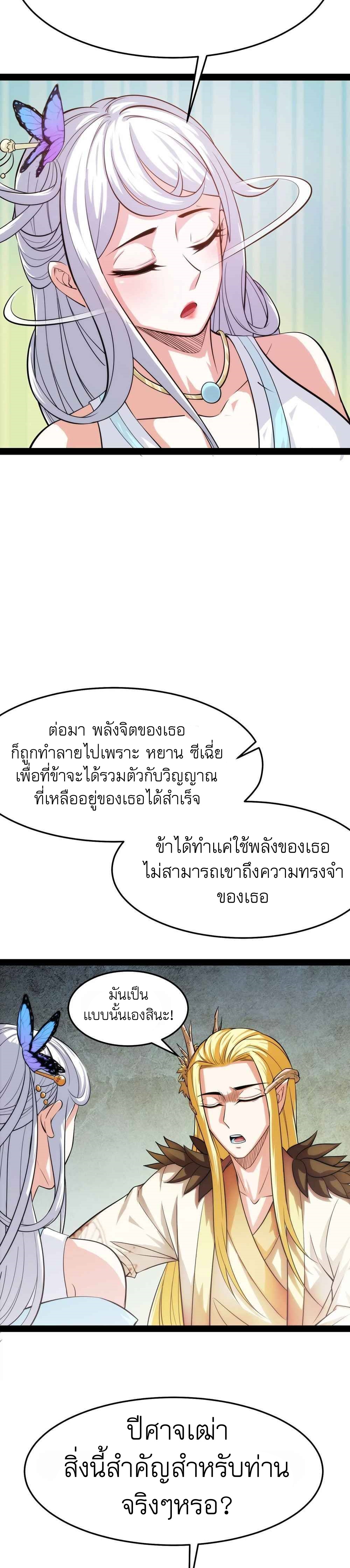 I Am The King | ระเบิดสวรรค์ ตอนที่ 28 หน้า 30