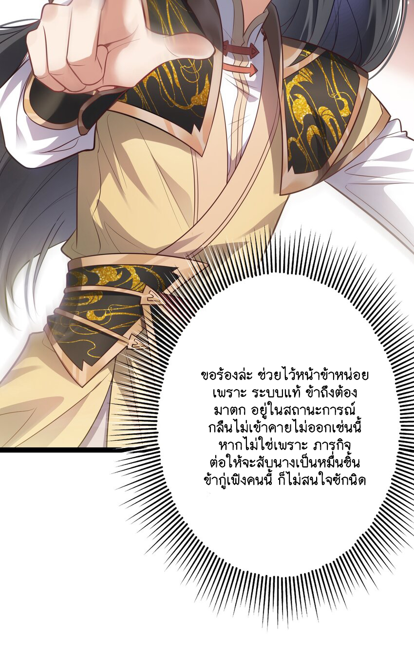 Cultivation of Destiny Great Waste ตอนที่ 12 หน้า 21