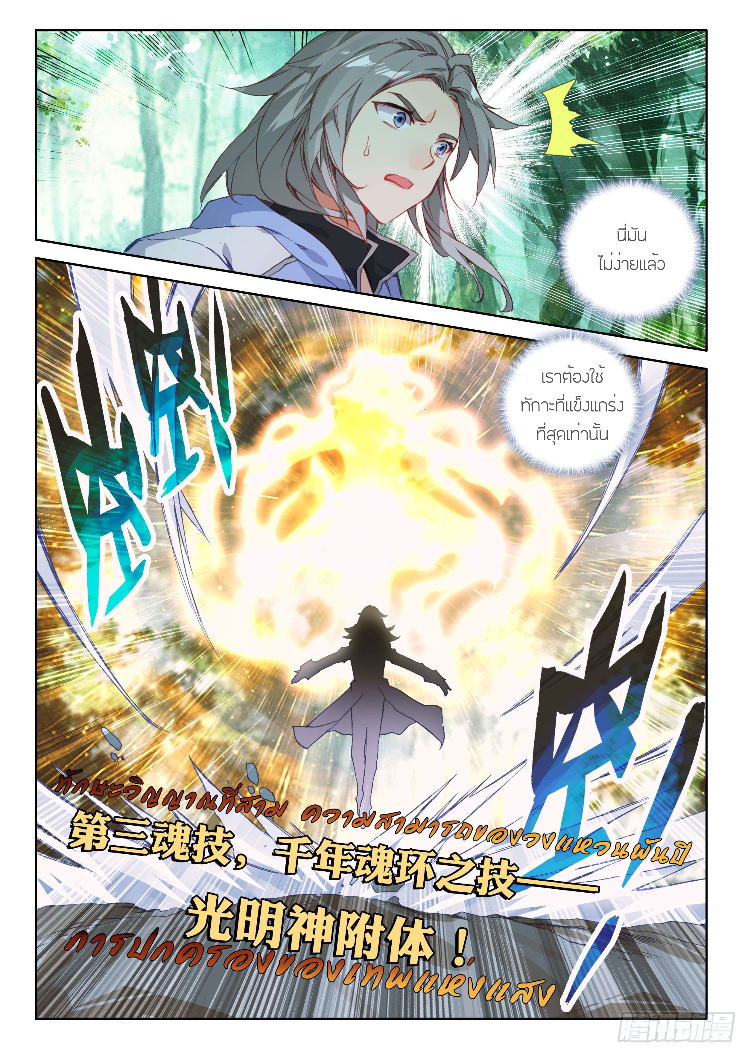 Soul Land IV – The Ultimate Combat มหาศึกการต่อสู้ ตอนที่ 7 หน้า 14