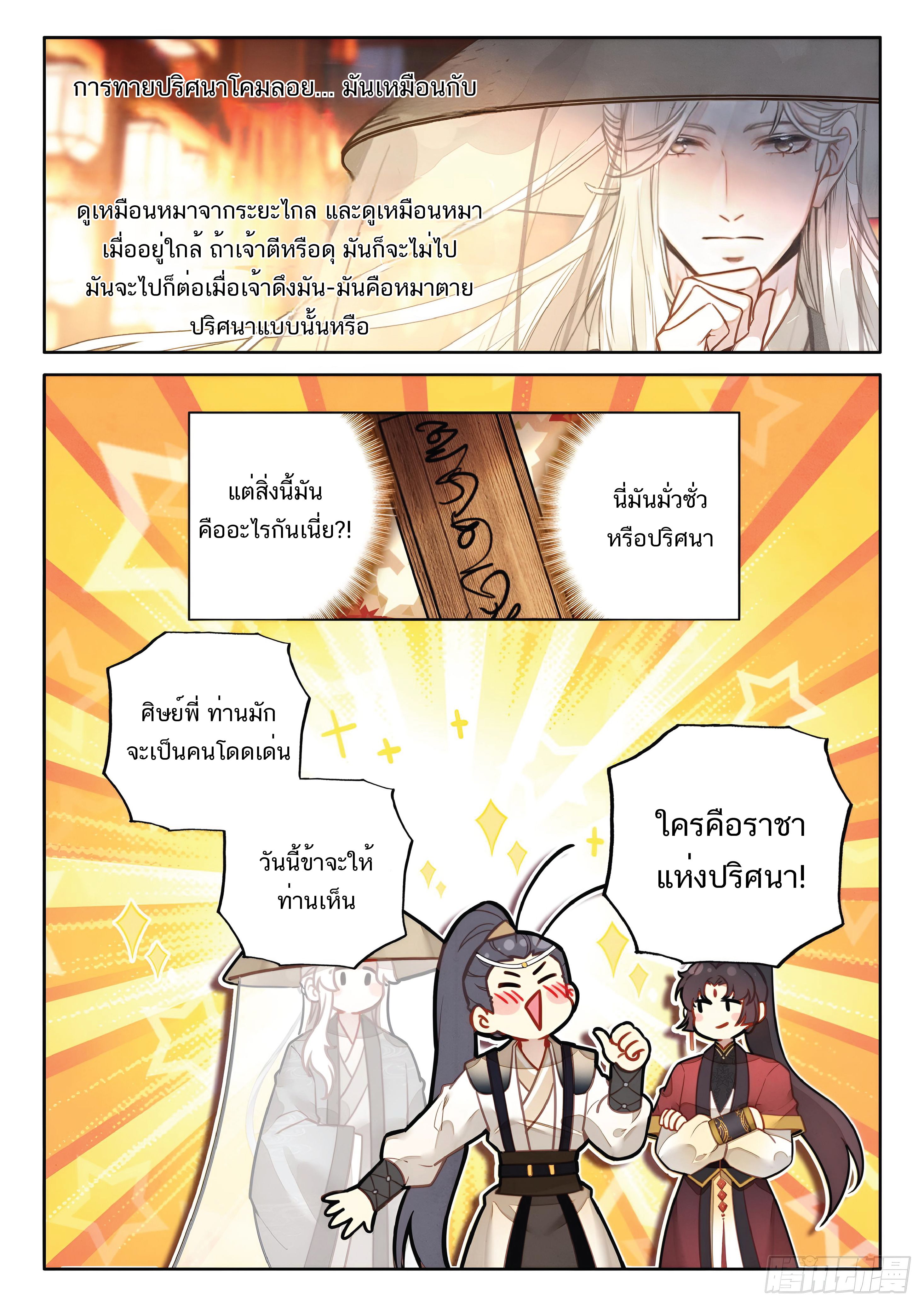 เกิดใหม่เป็นศิษย์พี่ใหญ่สุดเท่-A Mediocre Senior Brother ตอนที่ 51 หน้า 16