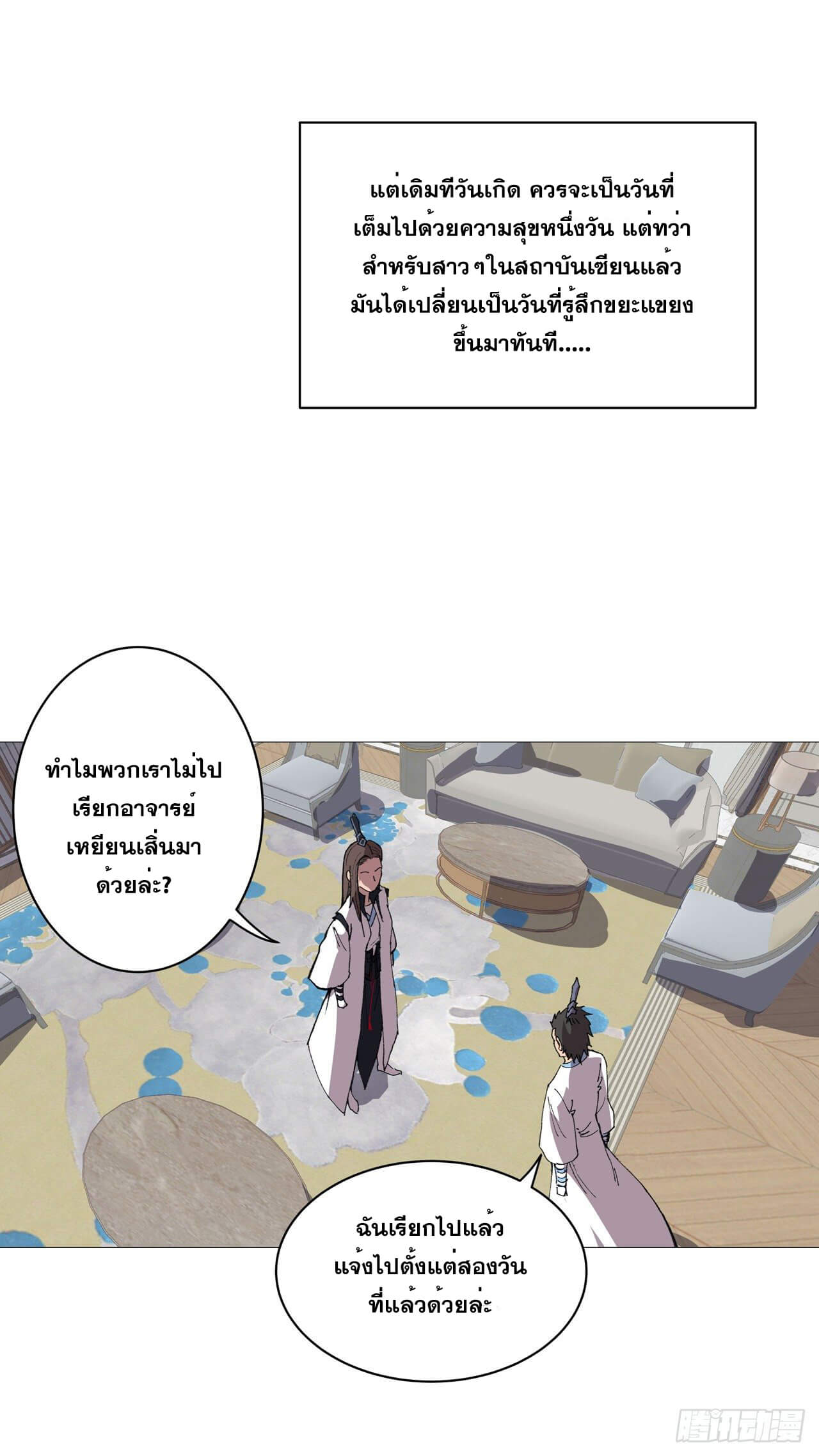 Cultivator vs Superhero (ทันจีน) ตอนที่ 93 หน้า 11