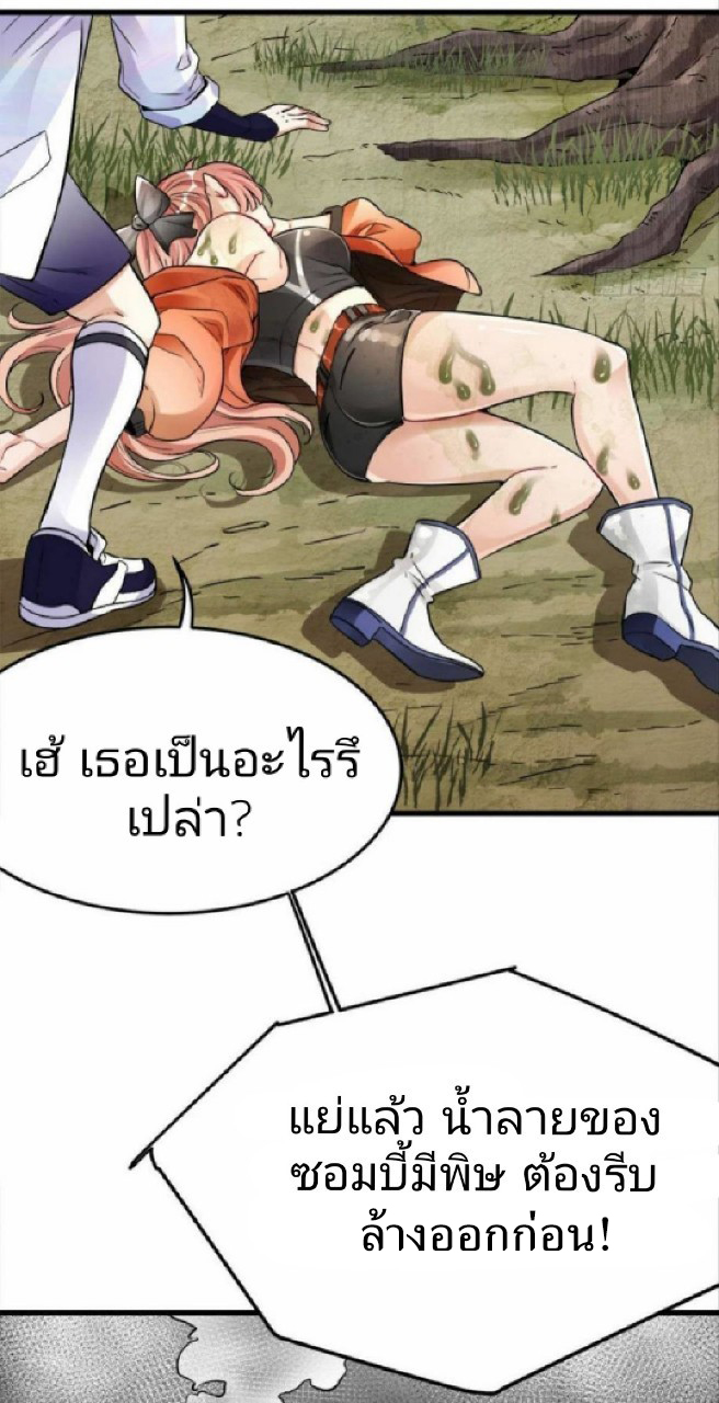 ผมพึ่งกลายเป็นคนรวยที่สุดในวันสิ้นโลก ตอนที่ 9 หน้า 16