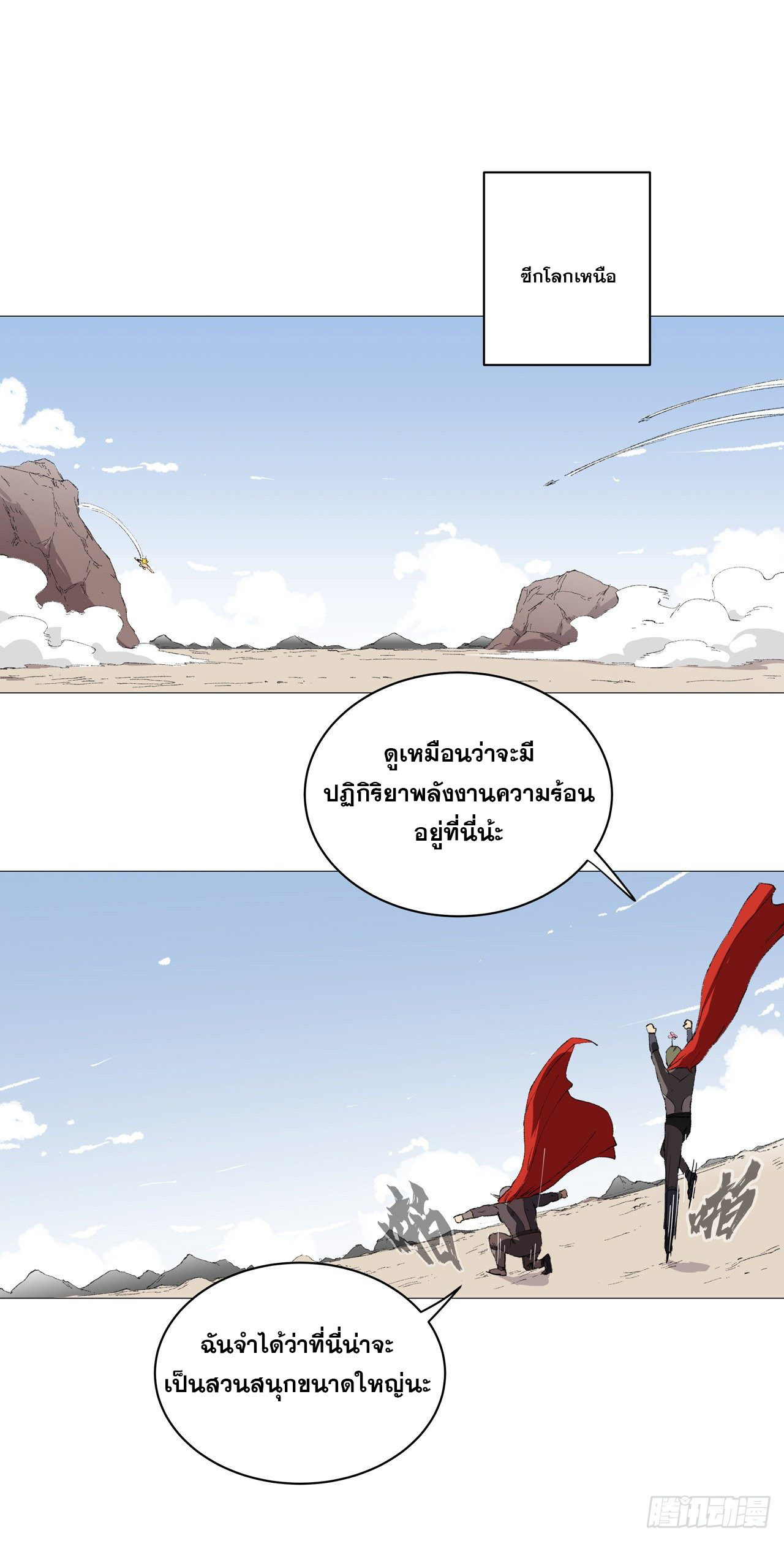 Cultivator vs Superhero (ทันจีน) ตอนที่ 67 หน้า 2