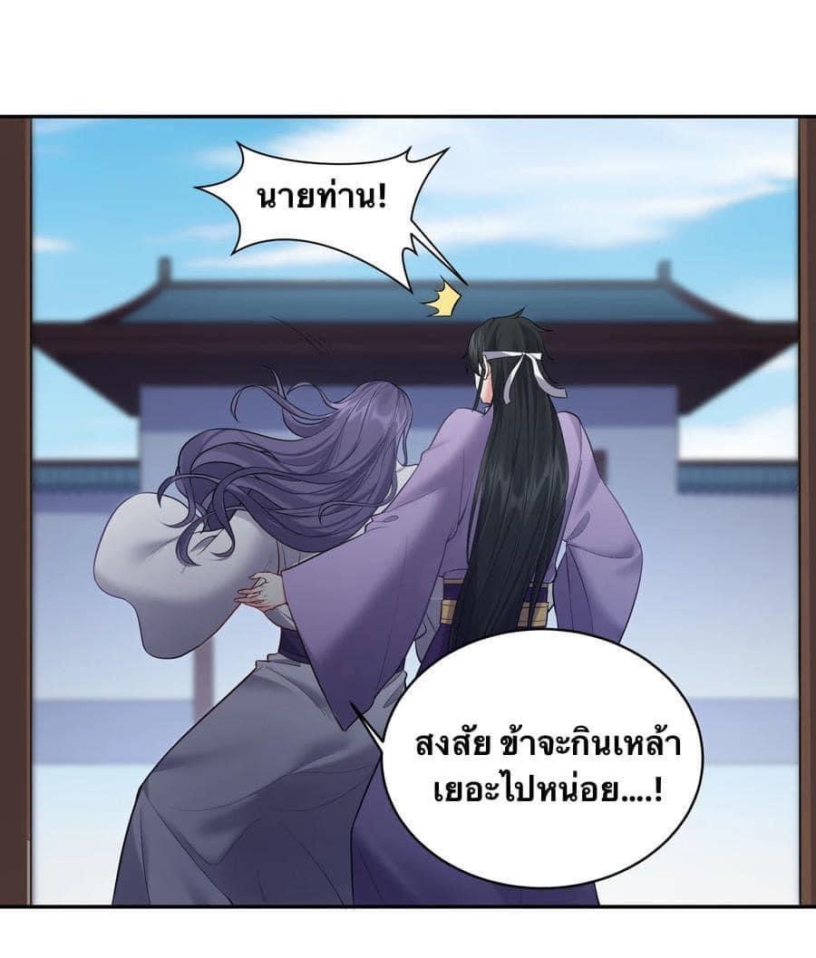 เทพวายร้ายกลับชาติมาเกิดใหม่ ตอนที่ 60 หน้า 5
