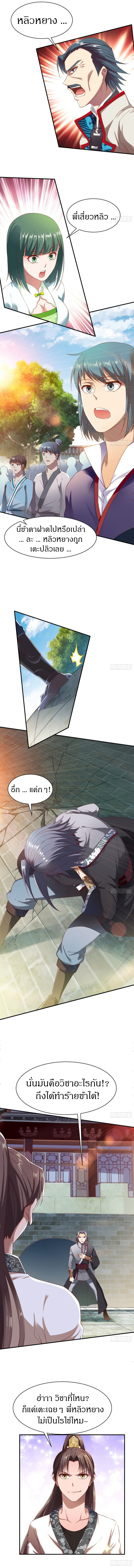 The Legendary Tripod สงครามเทพโอสถ ตอนที่ 24 หน้า 11