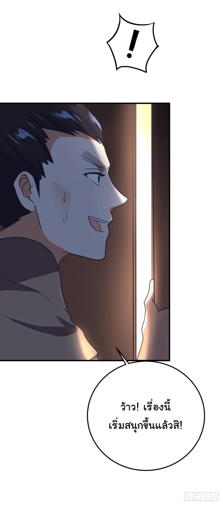 ระบบไลฟ์สด เจ้าพ่อสายเปย์ ตอนที่ 57 หน้า 27