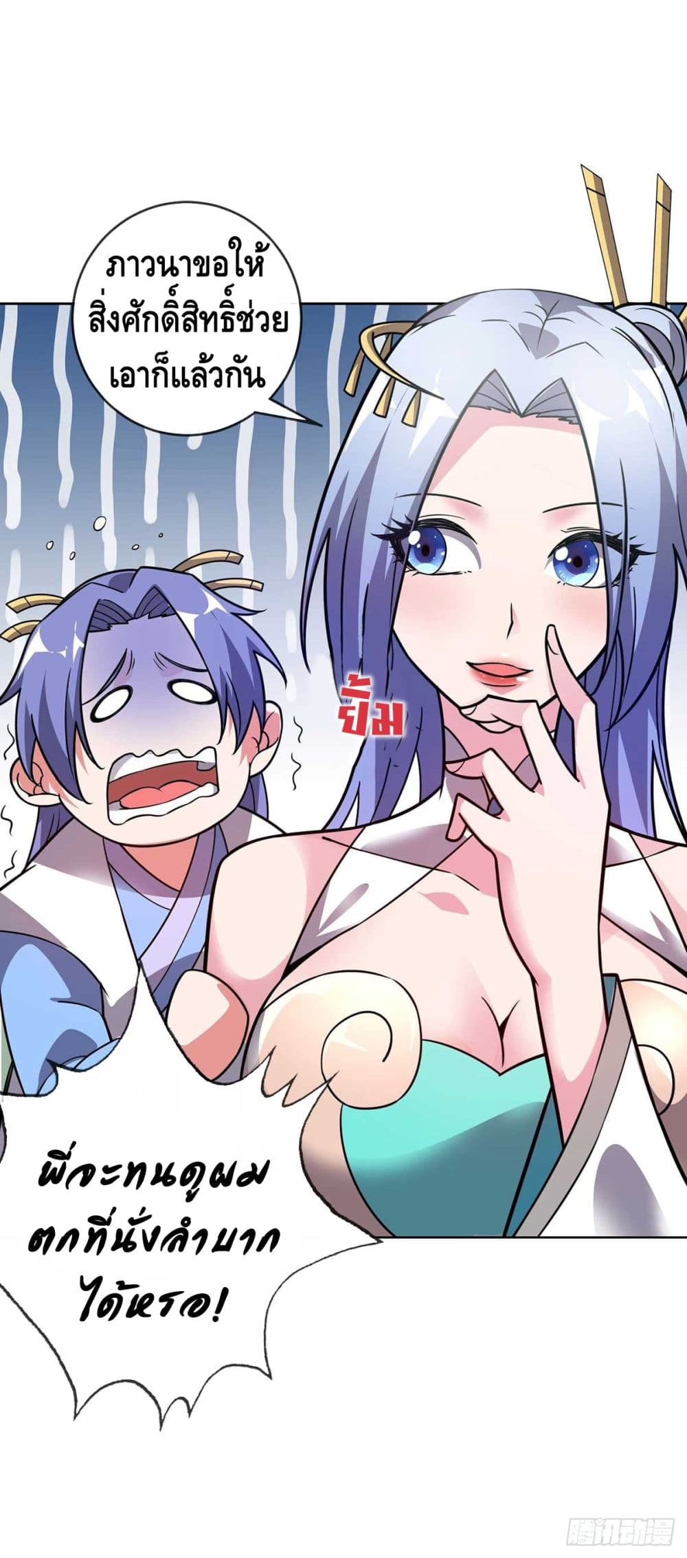 Eternal first son-in-law ตอนที่ 26 หน้า 23