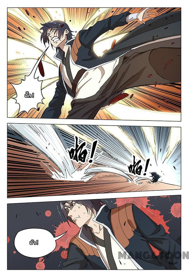 เจ้าแห่งอาณาจักรในตำนาน  Master of Legendary Realms ตอนที่ 75 หน้า 8