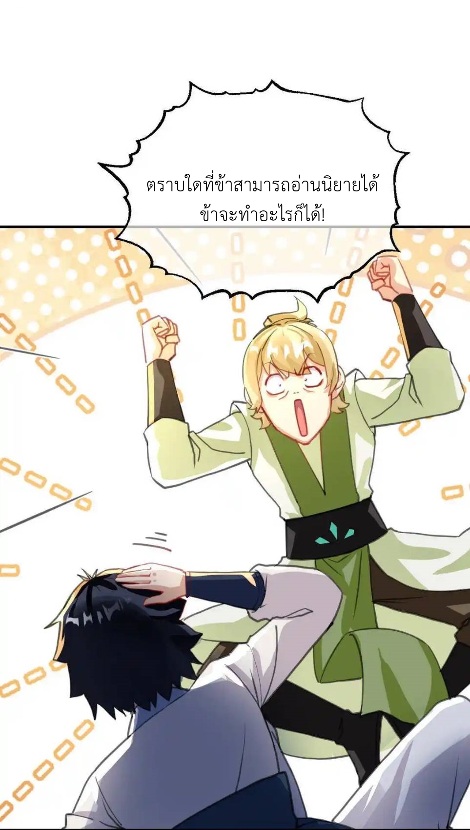 Travel through the world of cultivation, but you can connect to the Internet (ซีซั่น1) ตอนที่ 11 หน้า 30