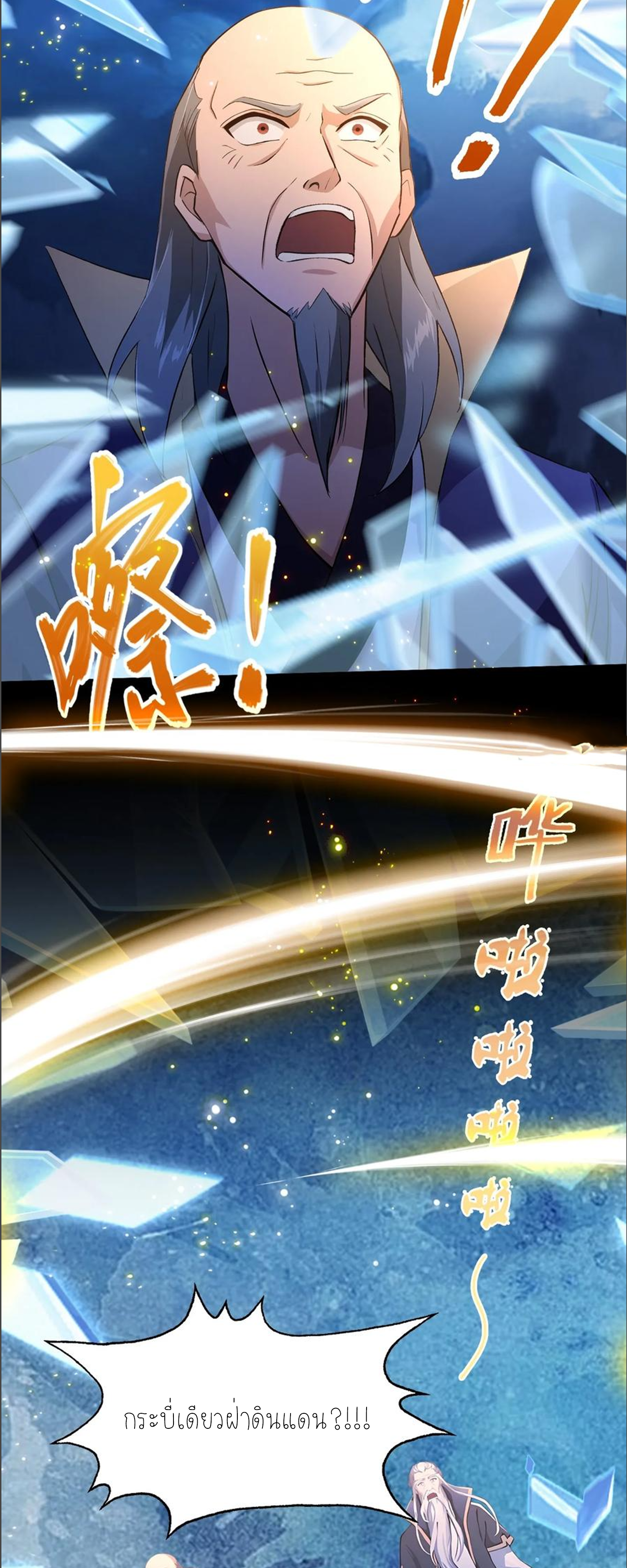 ฉันเป็นไม่รู้ตัวเองว่าโหด~ ตอนที่ 38 หน้า 24