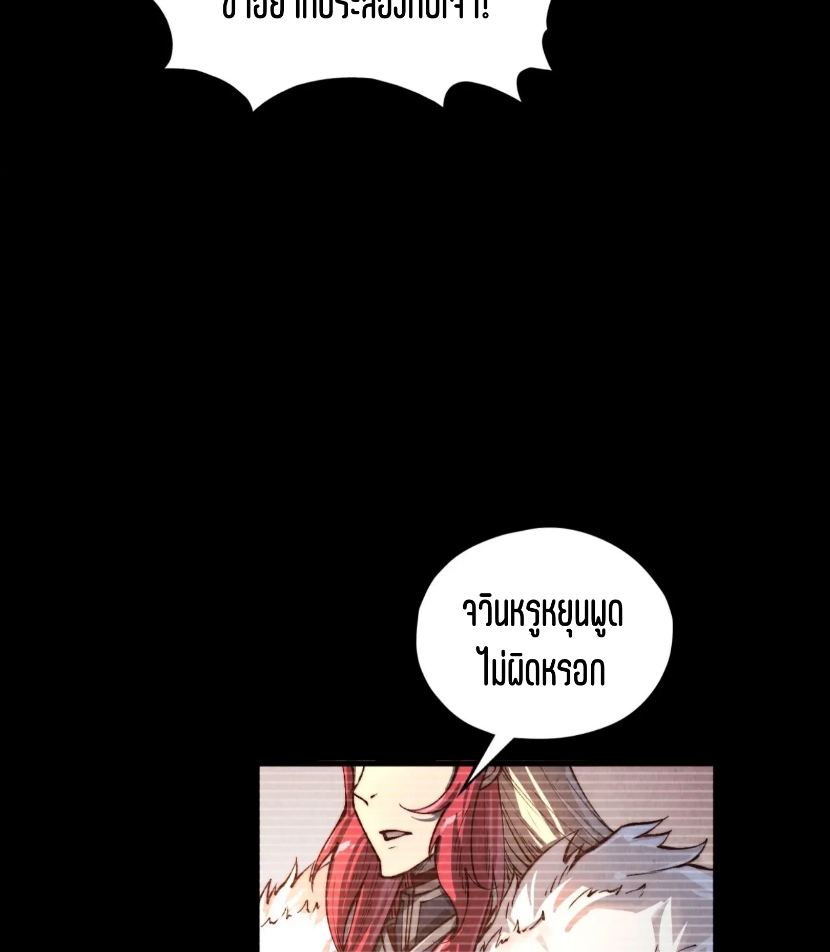 มหาเทพนิรันดร์กาล ตอนที่ 288 หน้า 15