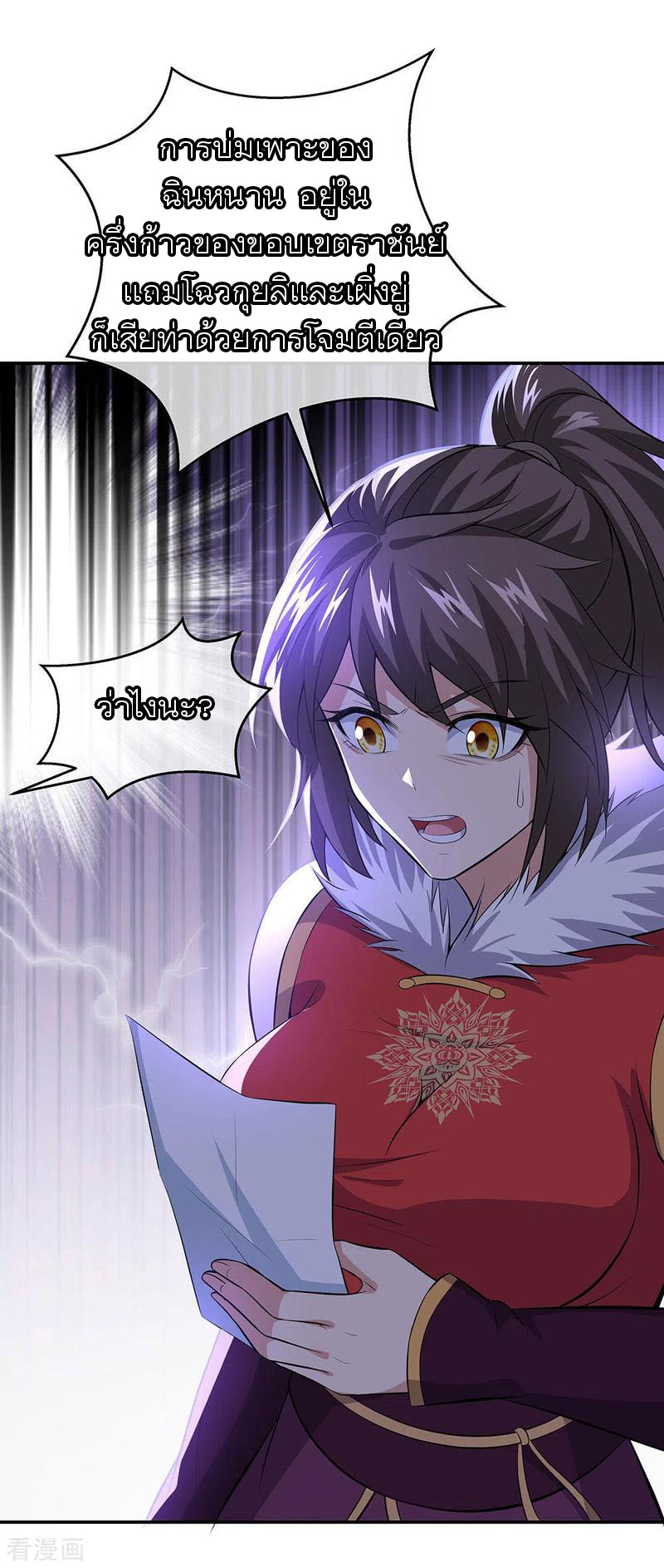 peerless battle spirit ตอนที่ 232 หน้า 13