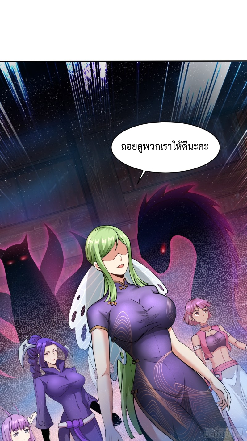 อยู่ๆฉันก็กลายเป็นผู้ไร้เทียมทานในโลกเซียน ตอนที่ 7 หน้า 17