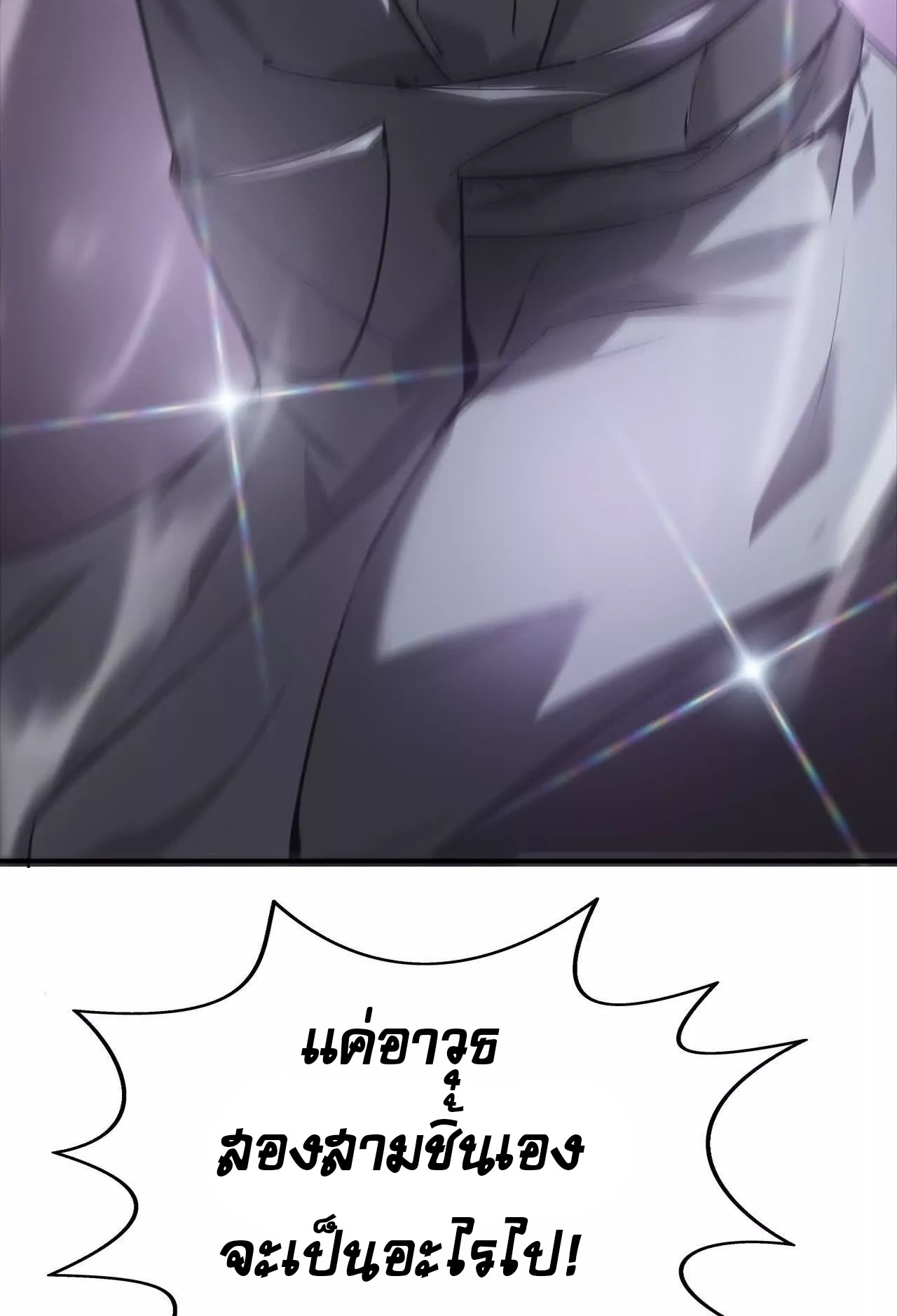 ยอดคน ณ โลกออนไลน์ ตอนที่ 21 หน้า 30