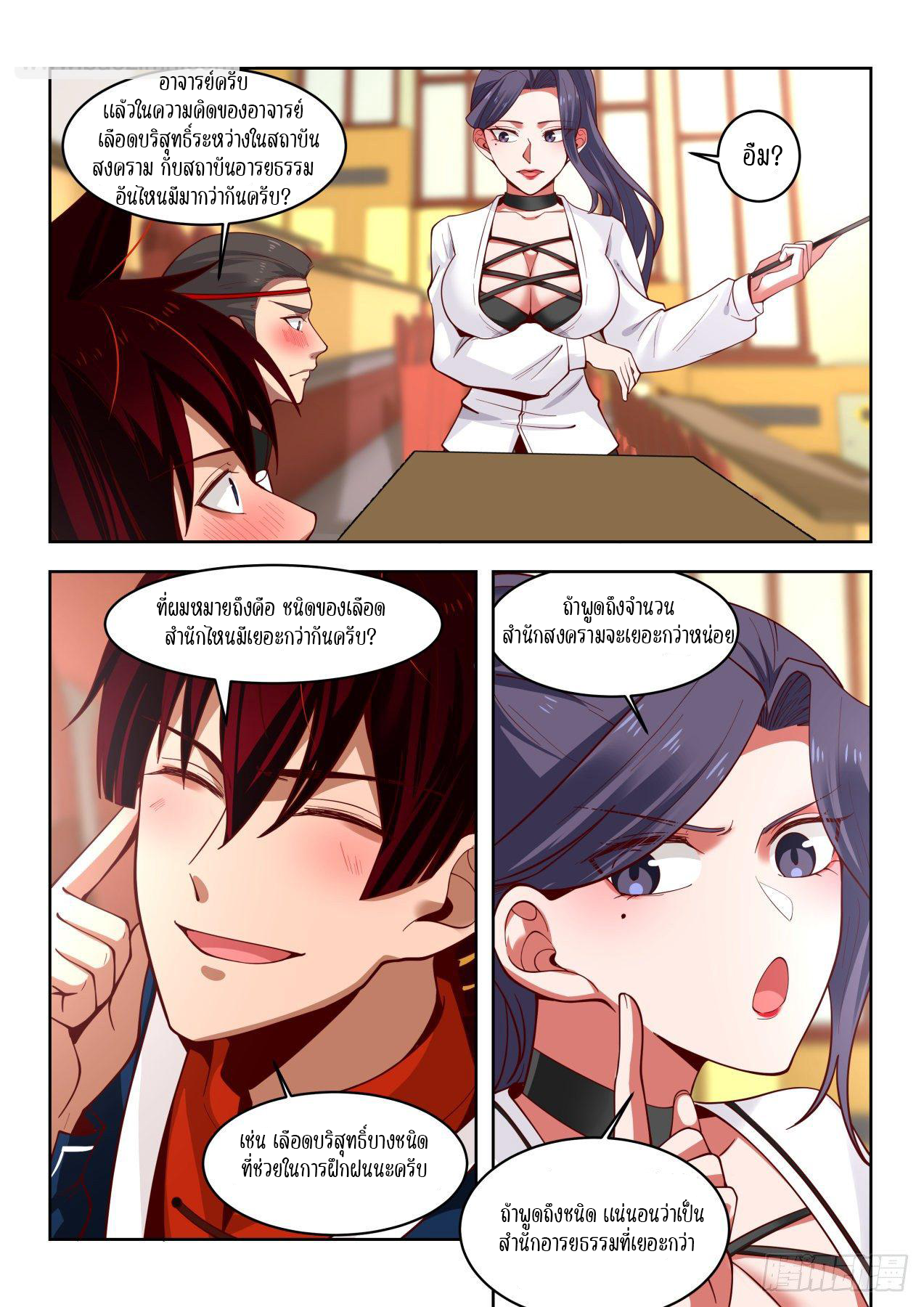 Tribulation of Myriad Clans ตอนที่ 19 หน้า 11