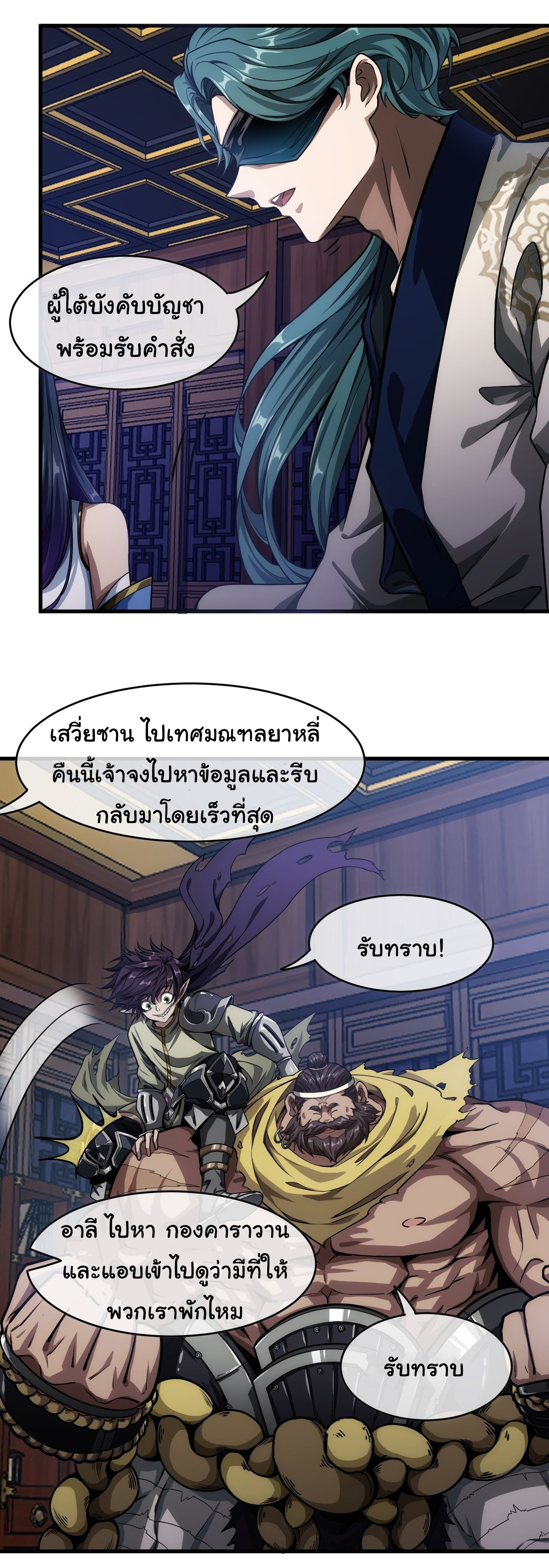 Demon Emperor ตอนที่ 3 หน้า 14