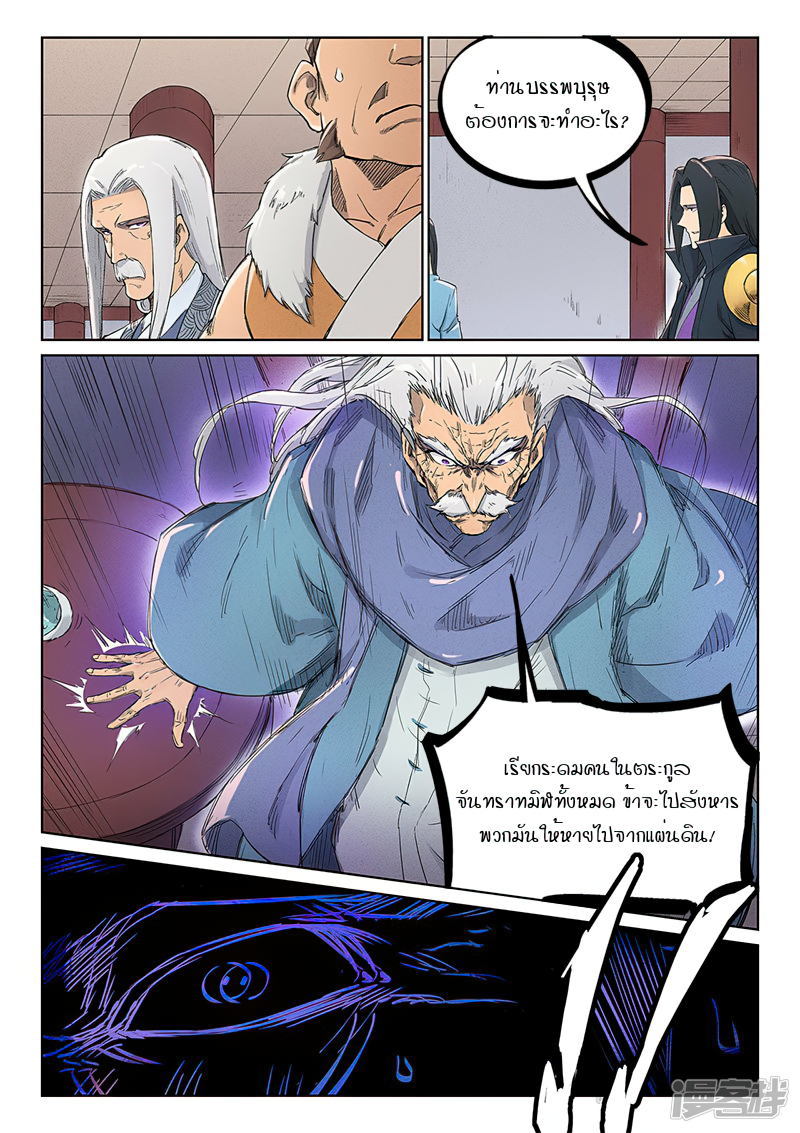 Star Martial God Techniquer ตอนที่ 237 หน้า 7