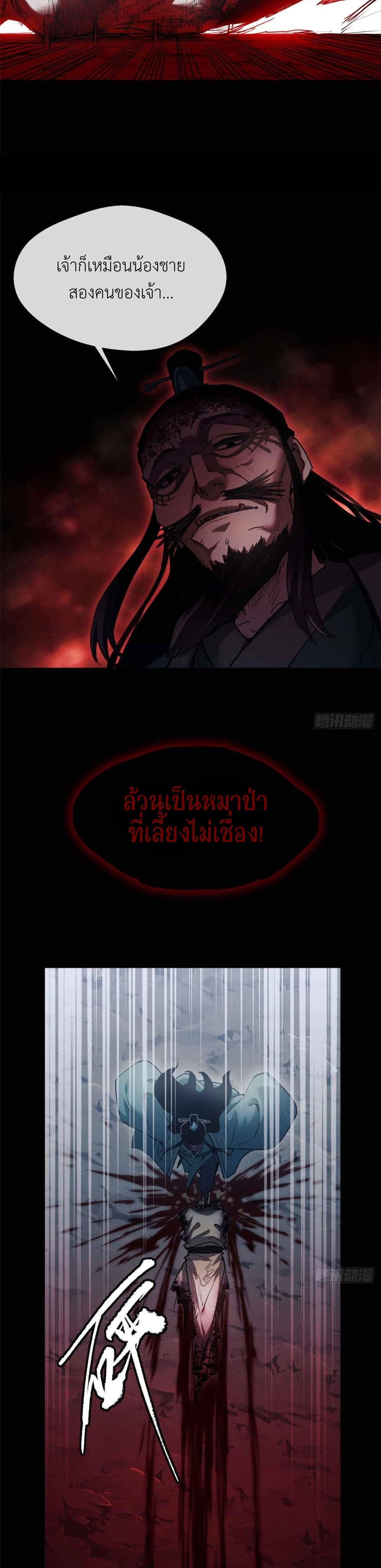 Dao of the Bizarre Immortal เซียนมรรคพิกล คนวิปลาส ตอนที่ 19 หน้า 18