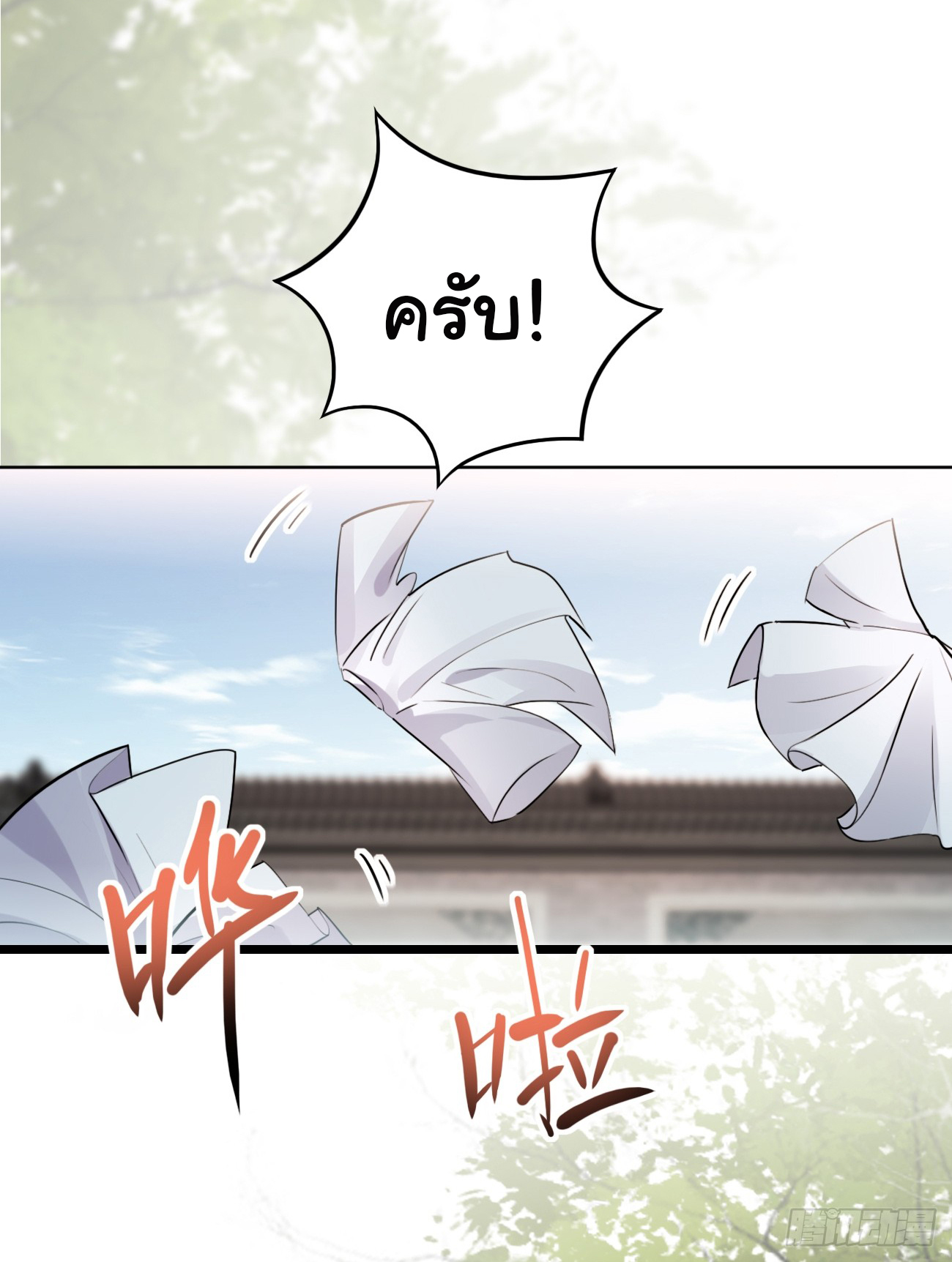 ต่างภพอลเวง ตอนที่ 19 หน้า 9