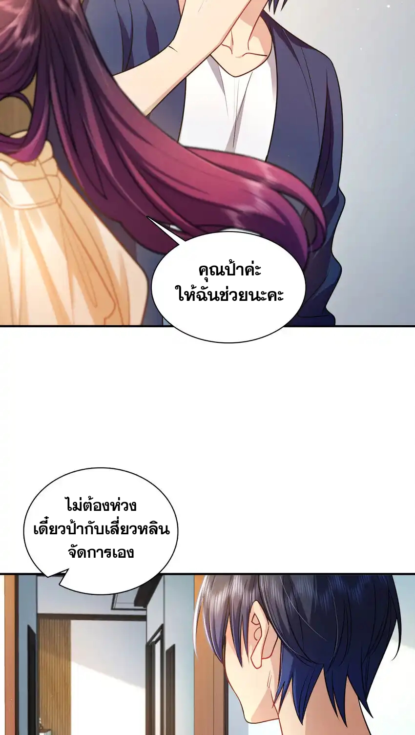 ช่วยทำตัวดีๆกับภรรยาของผมด้วย ตอนที่ 9 หน้า 26
