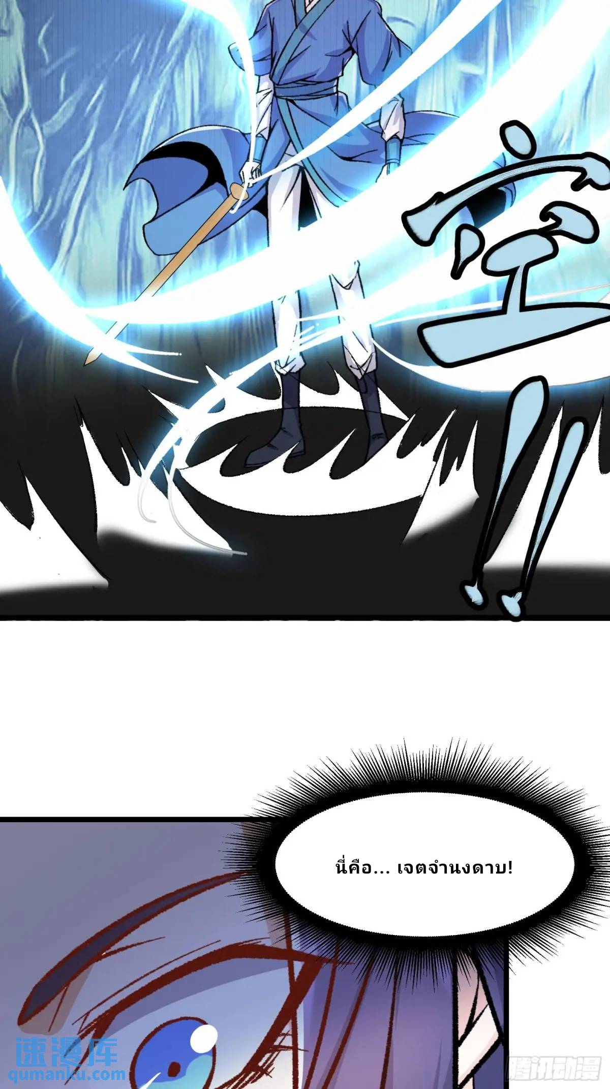 Master Of Lmmortal Cultivation: Start Practicing With Your Mind ตอนที่ 6 หน้า 46