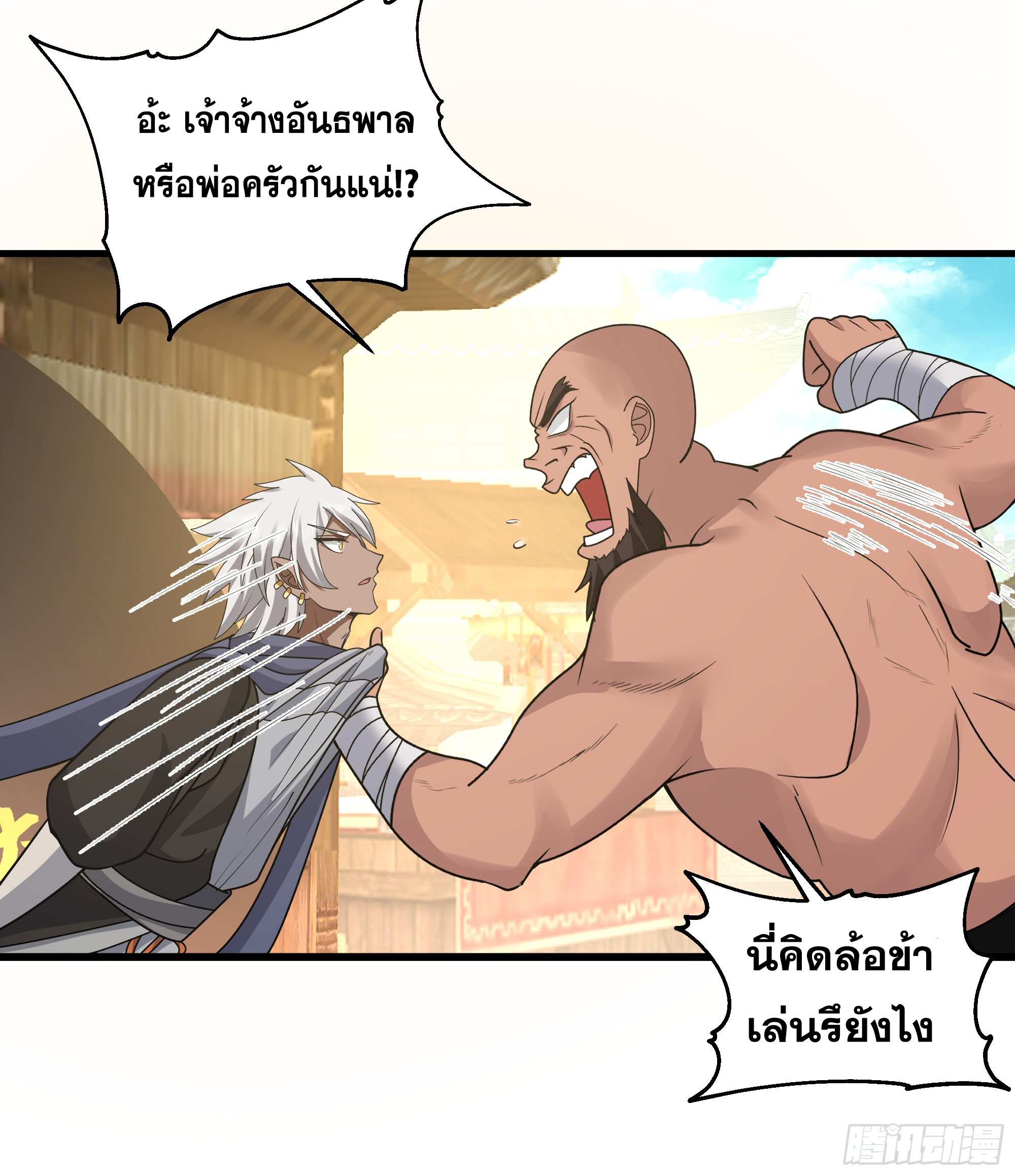 หนึ่งคนสยบยุทธภพ - Jianghu Domination ตอนที่ 13 หน้า 21