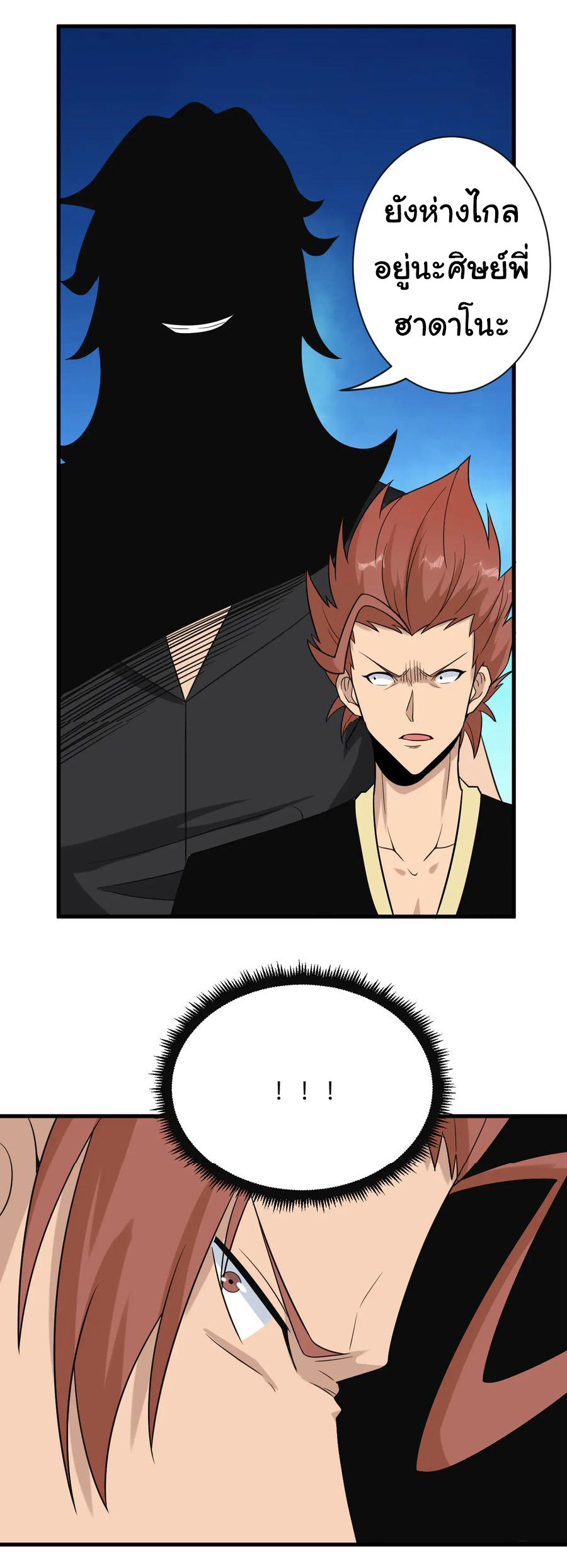 Sanjie Taobao Store ระบบร้านค้าเทพเจ้า ตอนที่ 212 หน้า 31