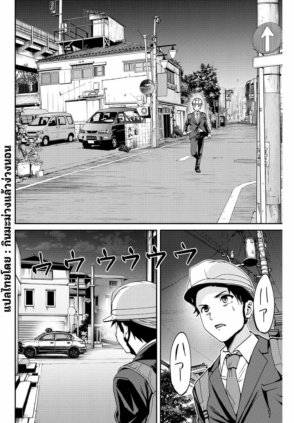 มีเพียงฉันเท่านั้นที่รู้ว่าโลกนี้กำลังจะล่มสลาย ตอนที่ 2 หน้า 22