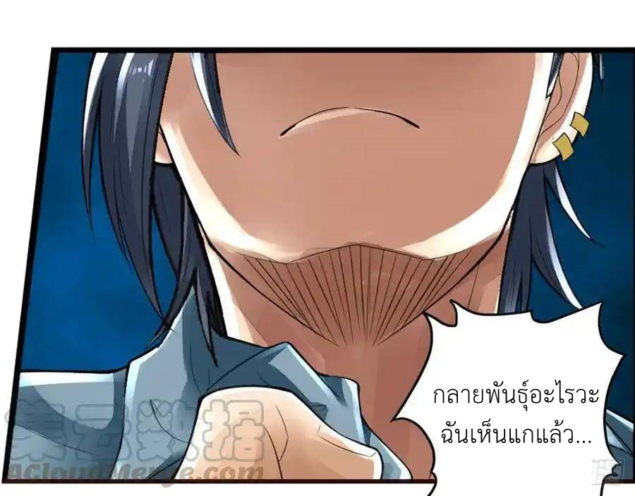 The Strongest Death System ตอนที่ 2 หน้า 13