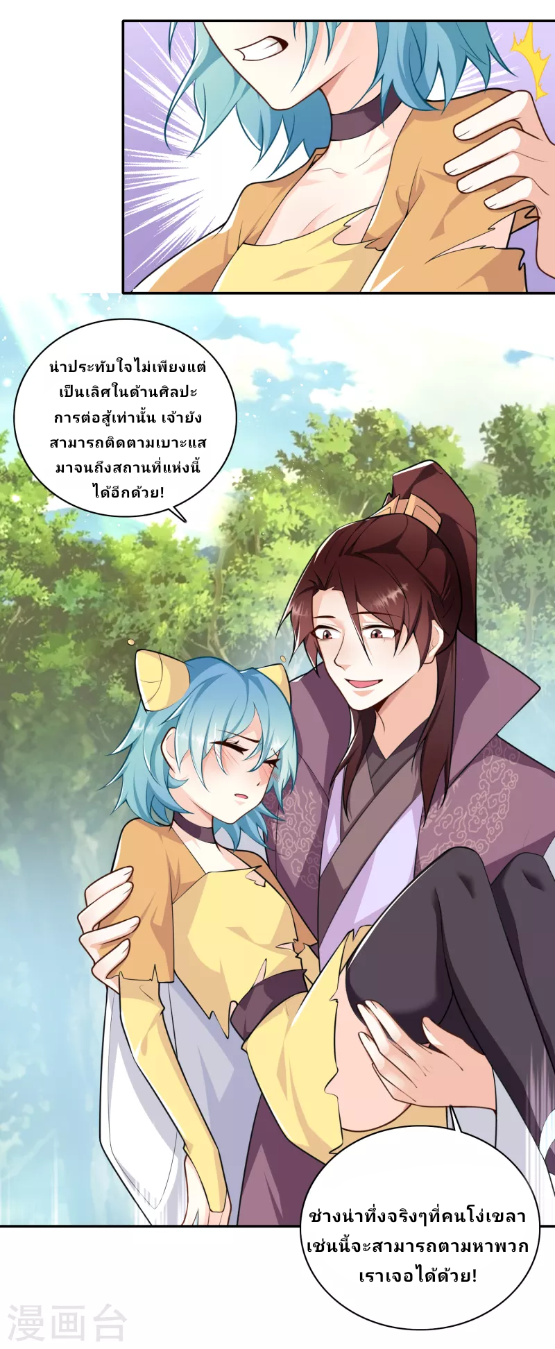 The ultimate crazy son-in-law—สุดยอดลูกเขยสุดบ้าที่แข็งแกร่งที่สุด ตอนที่ 57 หน้า 18