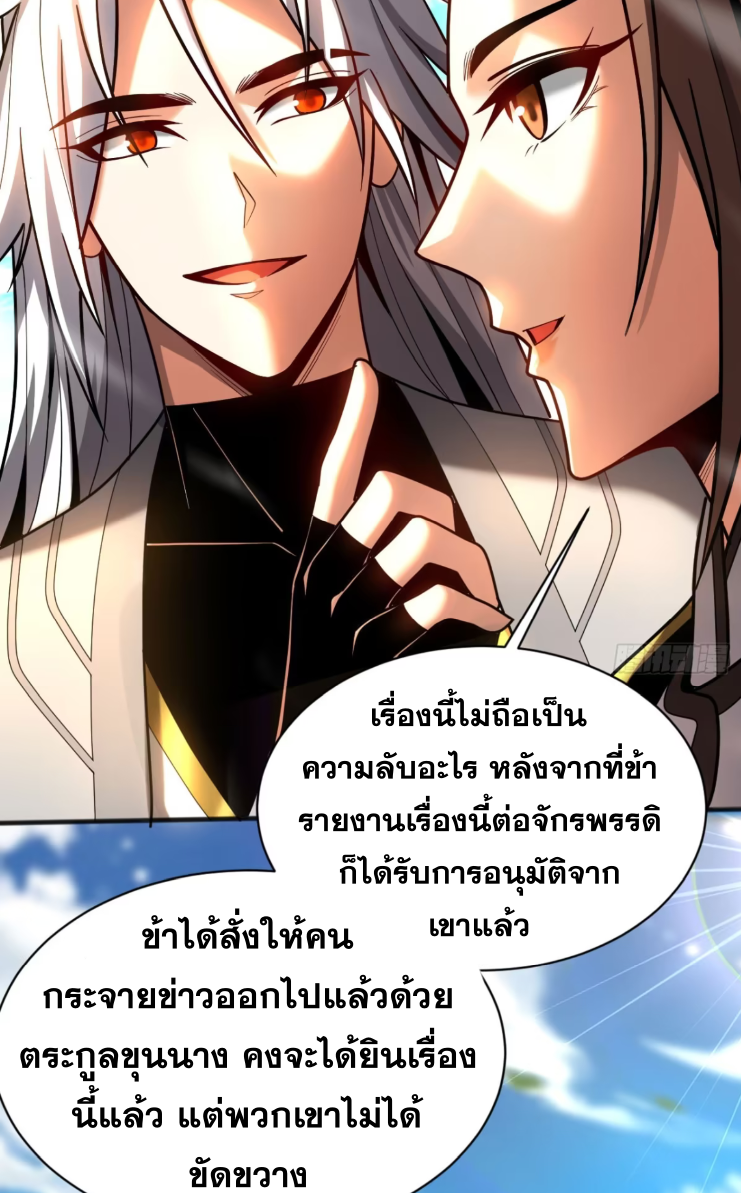 My Disciples Cultivate, While I Slack Off!  ศิษย์ของข้าฝกฝน ส่วนข้าขี้เกียจ ตอนที่ 48 หน้า 27