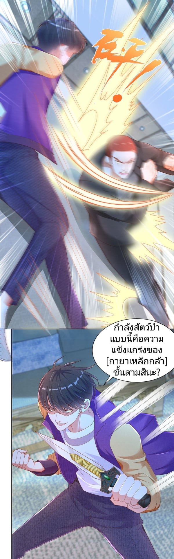 การกลับมาของราชาอมตะ ตอนที่ 10 หน้า 23