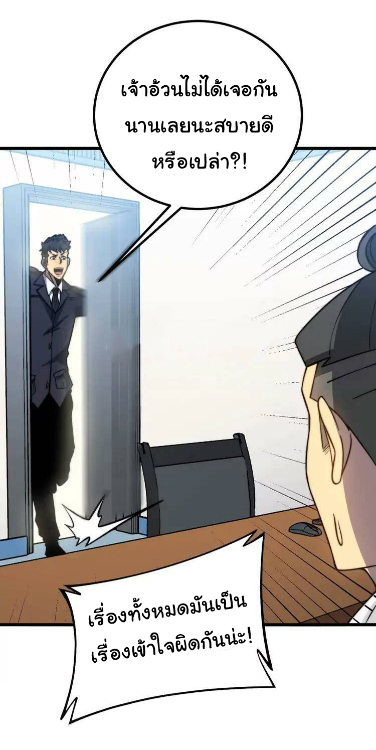 Bad Hand Witch Doctor สุดยอดพ่อมดหมอผี ตอนที่ 259 หน้า 37