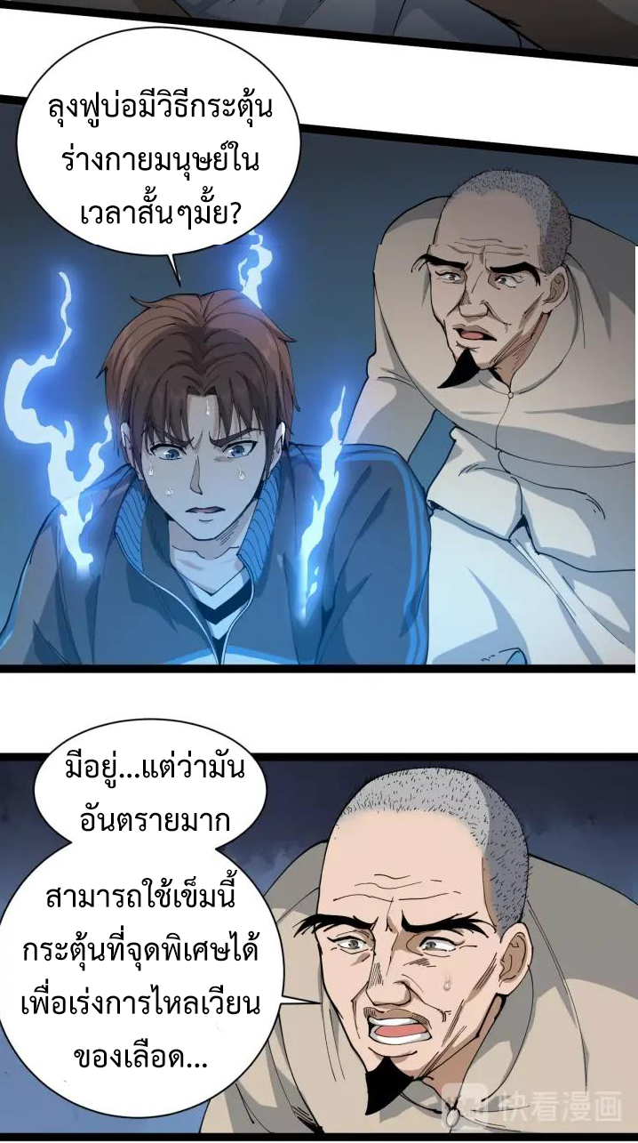 หมอเกรียนเซียนพิษ ตอนที่ 12 หน้า 44