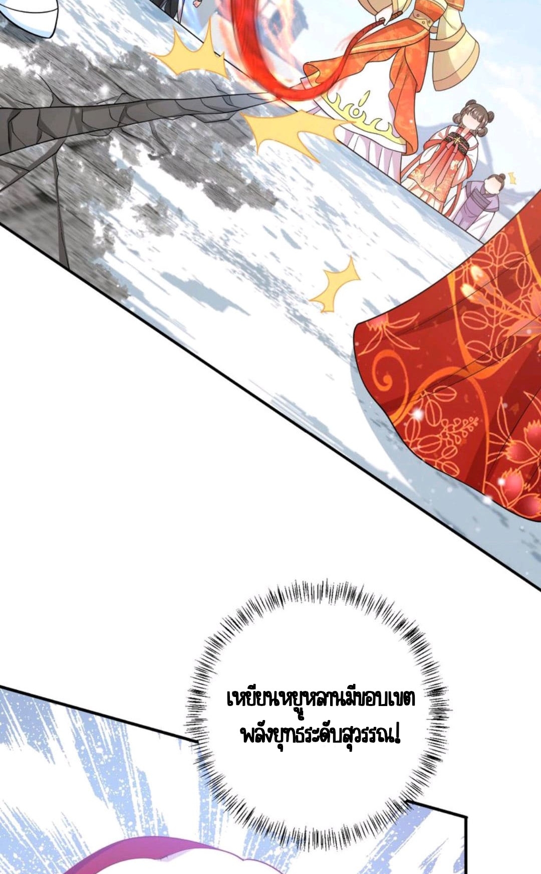 ชีวิตนี้ของเจ้าข้าจ่ายเอง มาบ้าด้วยกันเถอะ! ตอนที่ 44 หน้า 7