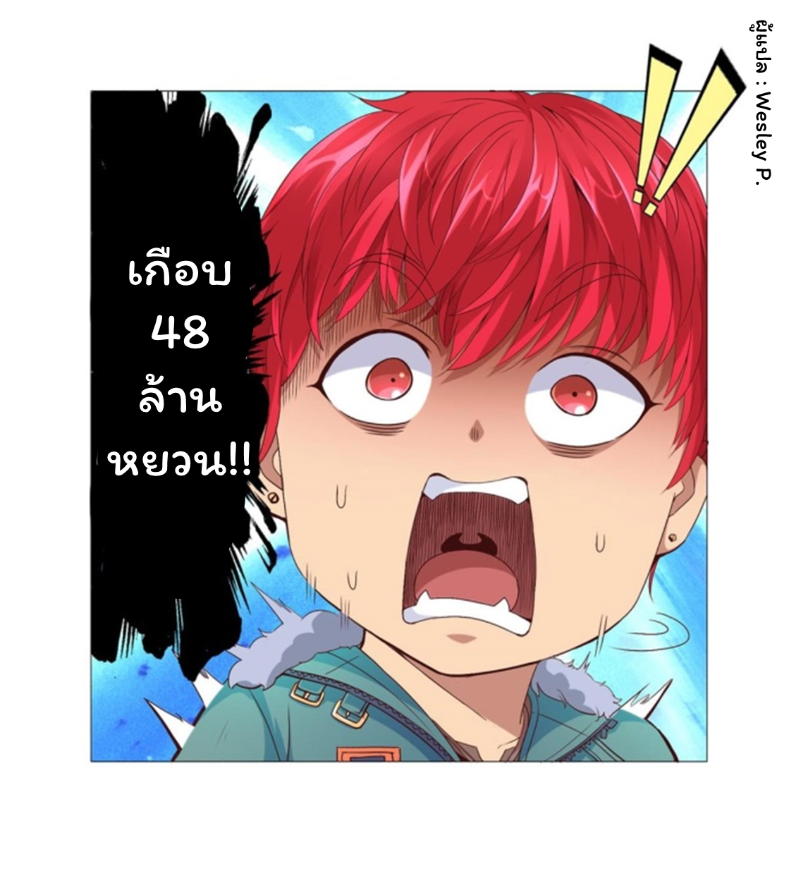 ระบบพระเจ้า ตอนที่ 110 หน้า 4