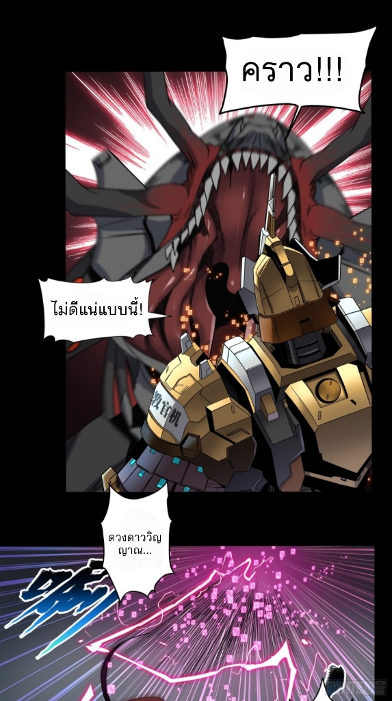 Legend of Star Genera ชนจีน ตอนที่ 10 หน้า 18